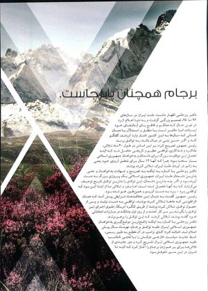 منشور ایستادگی و خدمت صادقانه: عکس شماره 9 / 12